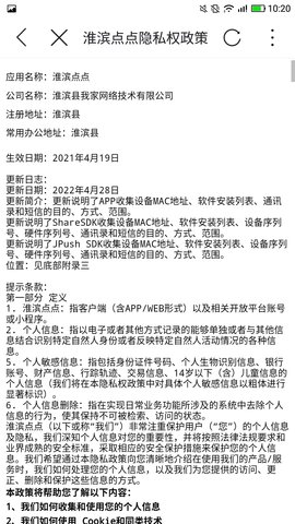 淮滨点点 14.4.7  4