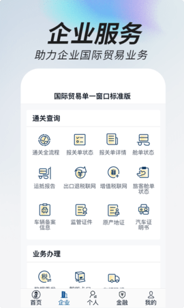 掌上单一窗口 1.3.26  2