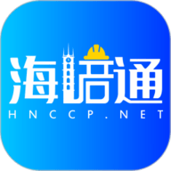 海培通 1.7.5 