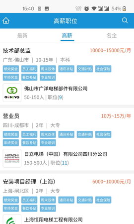 电梯招聘网 6.7.2  2