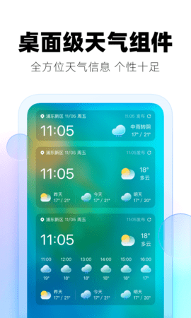 极光天气 3.4.8 安卓版 4