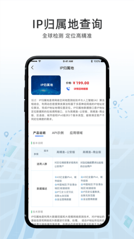 IP数据云 1.2.5  2