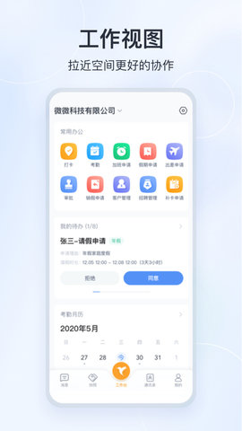 微微工作  免费安卓版 2