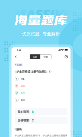 护士资格证考试聚题库 2.0.0  2