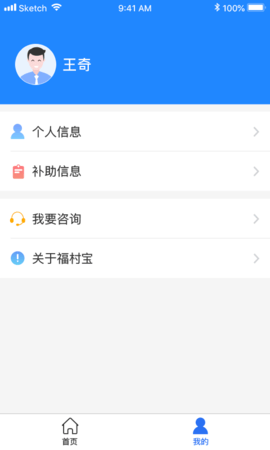 福企宝 2.0.8  1