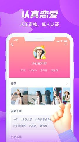 红豆佳缘 1.8.8 官方版 4