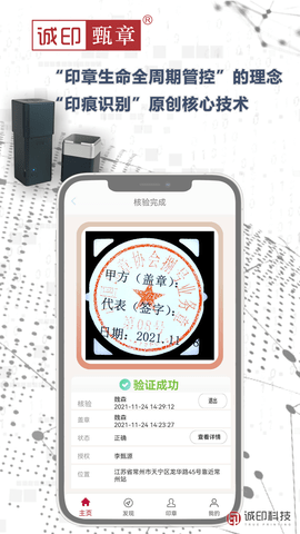 诚印甄章 2.20.62  3