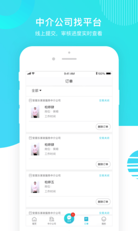 温州家服云 1.5.6  3