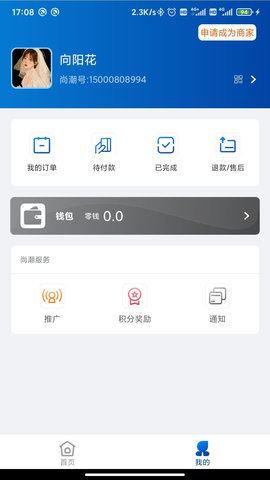 尚潮商城 v2.6.3  1
