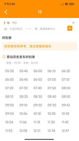 枣庄公交 1.3.6  4