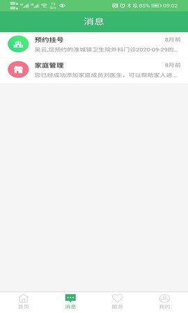 健康淮安区 1.0.3 最新版 1