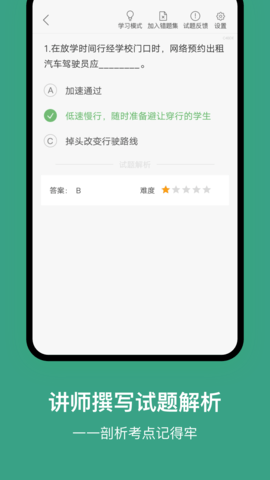 上海网约车考试 3.5.0  3