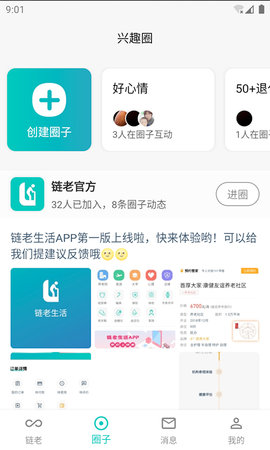 链老生活 2.0.00  2