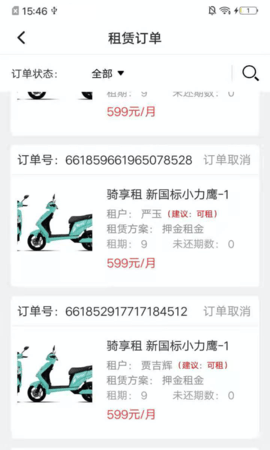 骑享租商户端 1.7.4  2