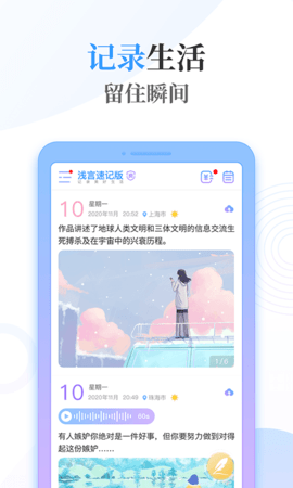 浅言速记版 2.3.3 官方版 1