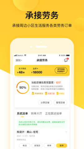 蜂喔商户 2.4.4 官方版 2