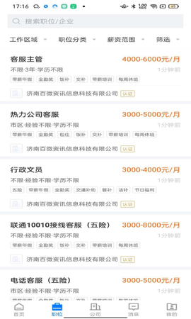 大章丘招聘网 7.9.1  3