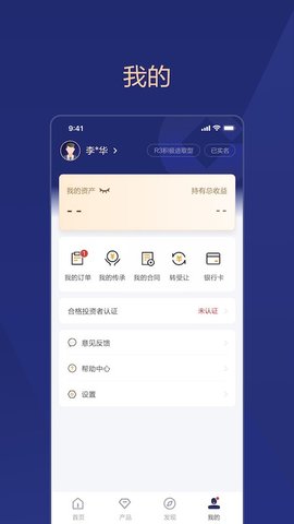 建信尊享 2.2.7 官方版 3