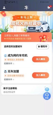 马上到司机 6.30.0.0003  1