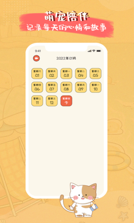 萌小喵日记 1.1.3  1