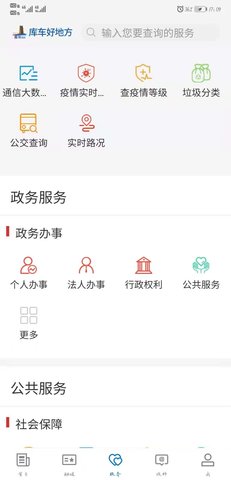 库车好地方 2.1.0.5  2