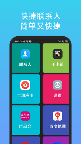 老人简用桌面 1.3.2  1