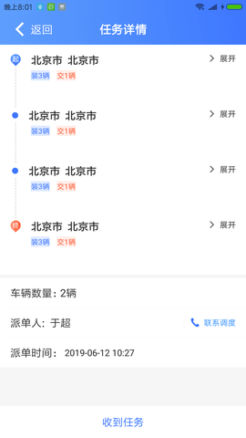运车管家员工版 2.2.5  2