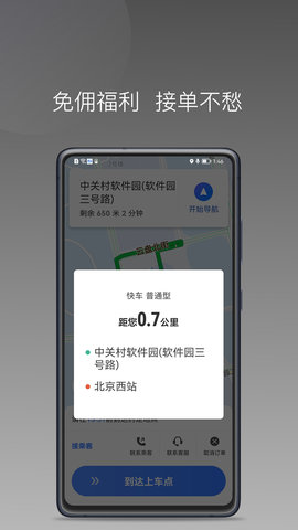 普惠出行司机端 1.18.0 官方版 1
