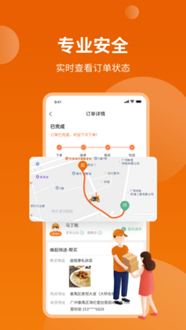 蜂骑快送 1.1.8  2
