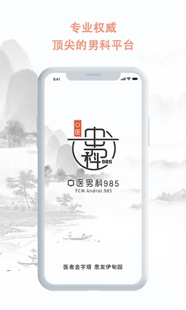 中医男科985 2.2.7  1