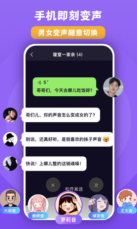 百变魔音 1.0.19.19.220801 手机版 1