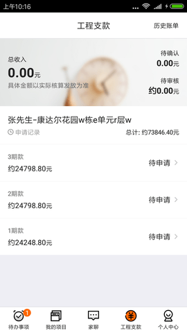 过家家项目管理 2.18.2  3