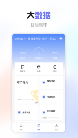 教师资格考试宝典 v41.0  2