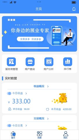 万联创富截图1