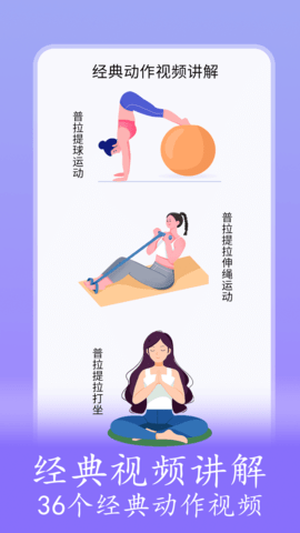 普拉提随身学 1.1.4  3