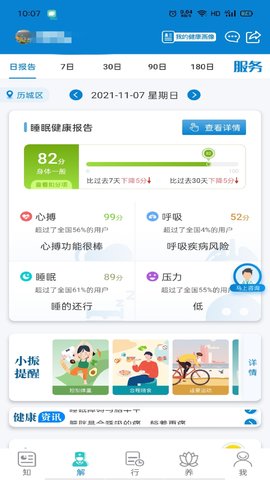 振知健康 4.2.4  1