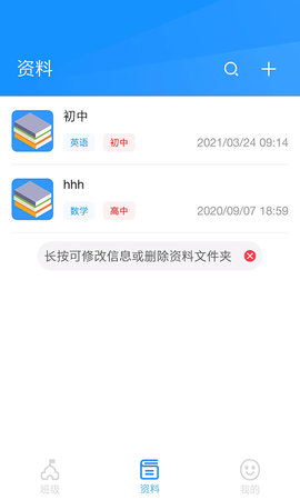 统一AI教师版 1.2.3  3