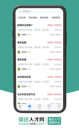 宿迁人才网 3.3  2