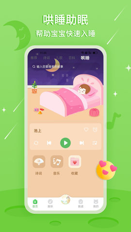 大嘴讲故事 2.2.5  1