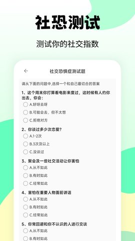 职业兴趣性格测试 3.6 官方版 3