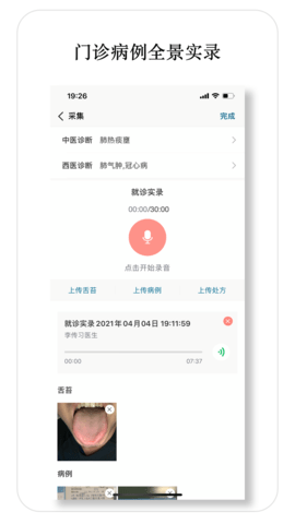 医师宝 3.1.4  1
