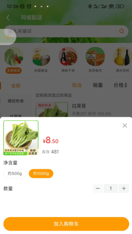 鲜家班 v1.16.18 最新版 2