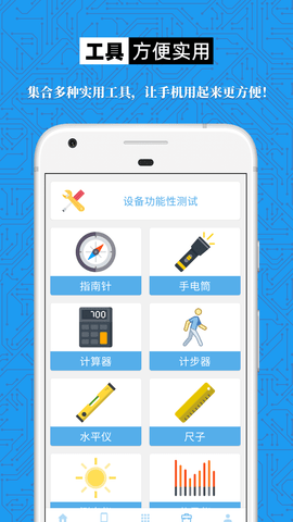 手机设备信息大全 3.0.10  4