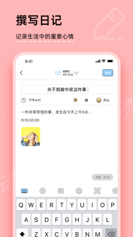 你的日记 1.2.6  2