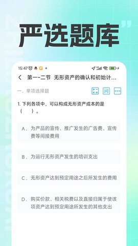 注册会计之了课堂 1.0.5 最新版 2