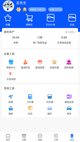 筋斗云链商 4.0.24 最新版 4