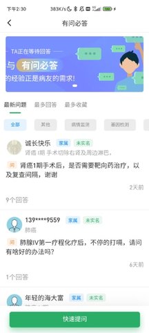找病友 2.5.62  2