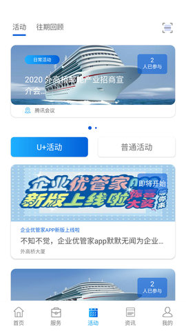 企业优管家 2.1.5  2