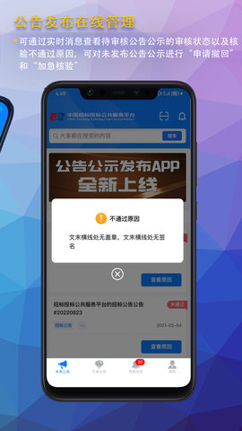 公告公示发布 1.3.9  1