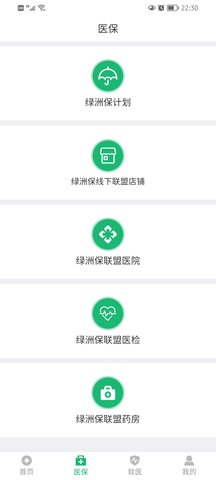 绿洲保 1.6.6 手机版 2